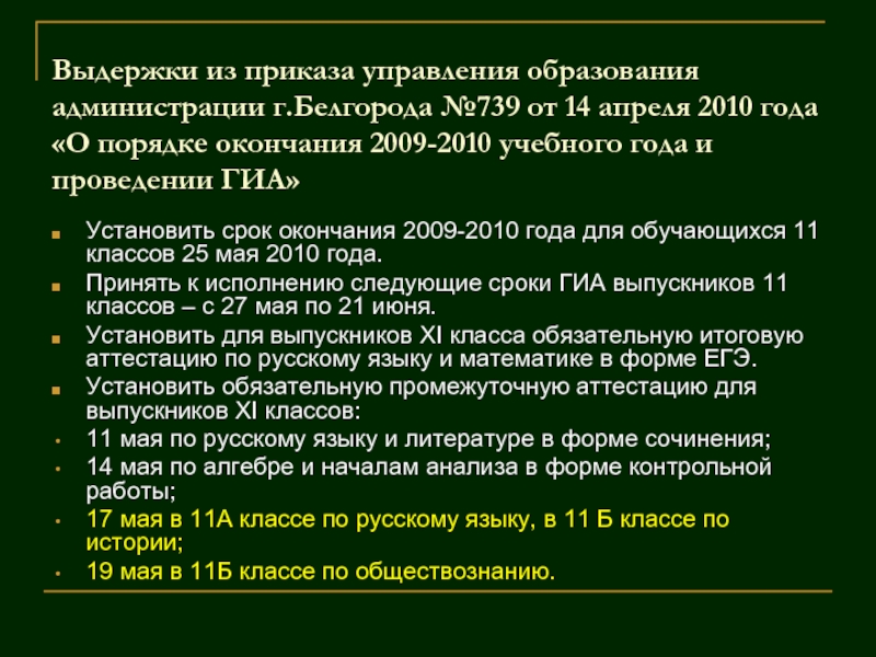 Решающие направления 444 приказ. Выдержка из приказа. Как оформляется Выдержка из приказа. Как оформить выдержку из приказа образец. Дозы из приказа.