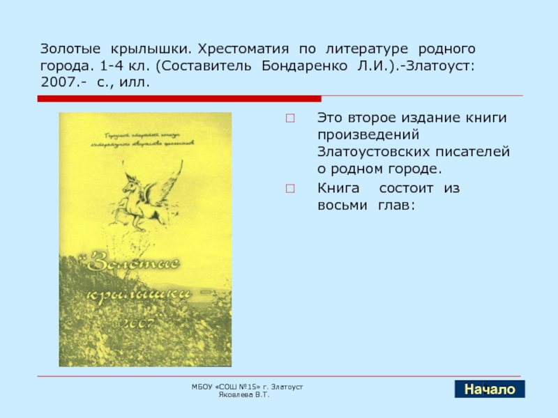 Презентация по родной литературе 8 класс