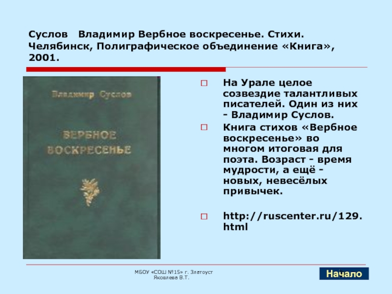 Объединение книг. Владимир Алексеевич Суслов стихи. Книга Суслова.