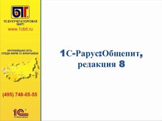 1С-Рарус:Общепит, редакция 8