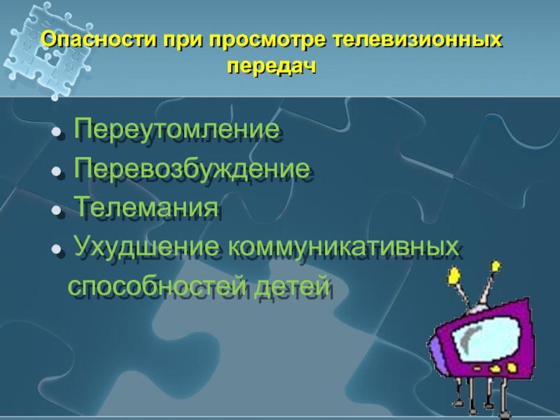 Перевозбуждение у ребенка. Телемания. Телемания рисунок. Телемания болезнь. Чем опасна Телемания.