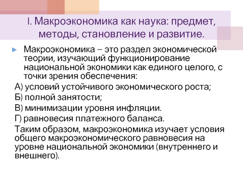 Реферат: Макроэкономический анализ инфляции: её виды, причины и последствия