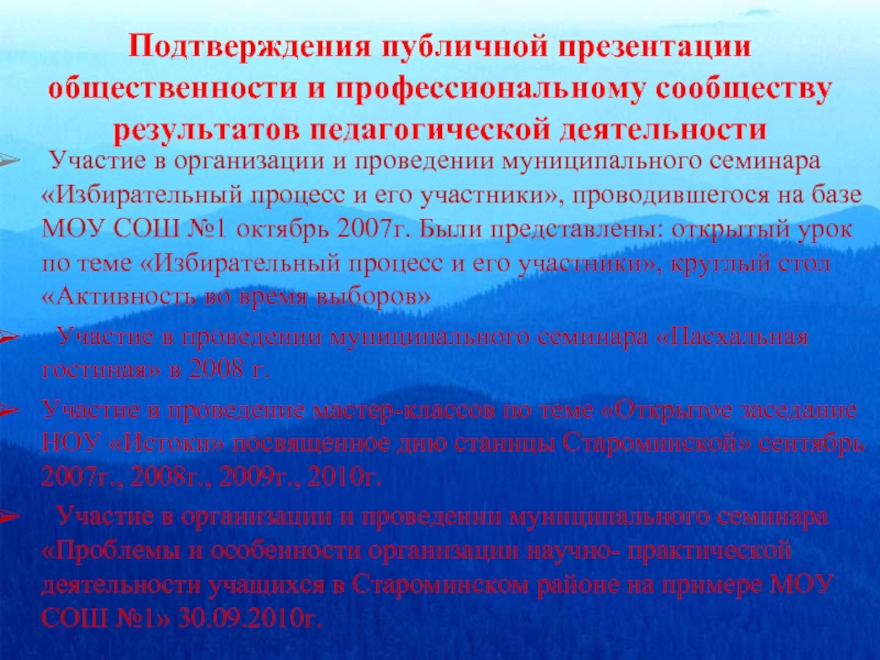 Документальное подтверждение публичной презентации общественности и профессиональному сообществу