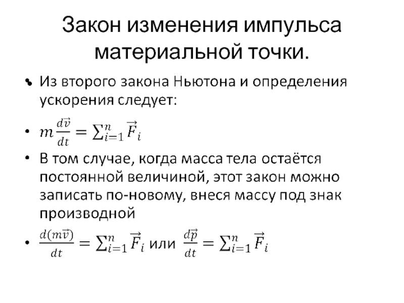 Законы смены