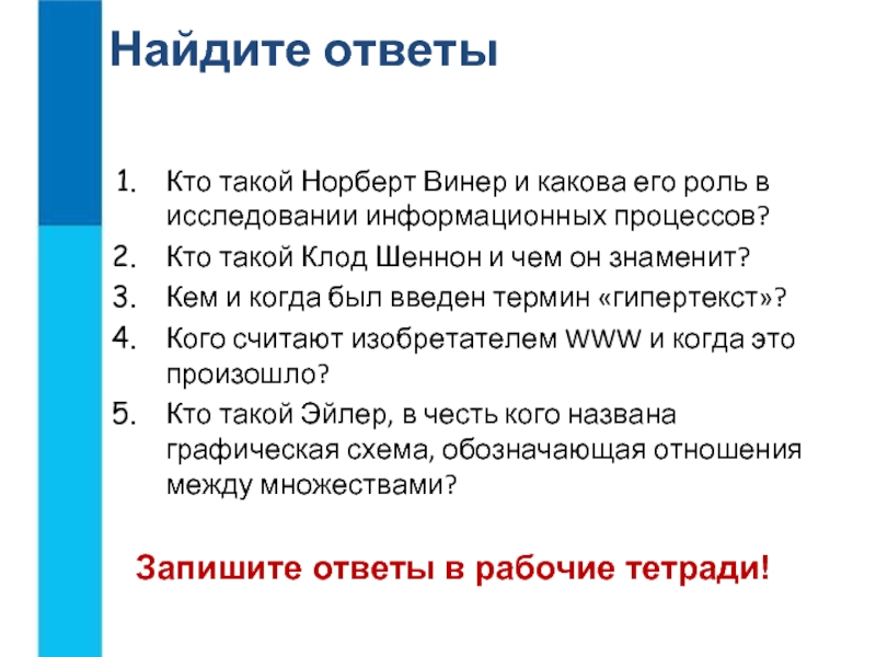 Какова роль исследования норберт винер