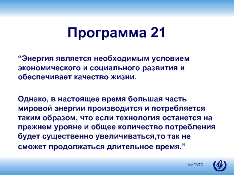 Энергия 21. Что является энергоносителем.