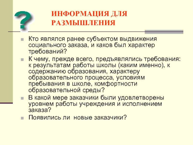 Ранее являющийся. Субъект выдвижения. Изучение социального заказа;. Субъект выдвижения на выборах что это. Требования неимущ характера это.