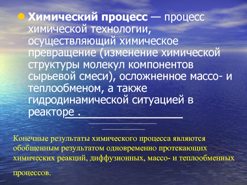 Виды химических процессов.