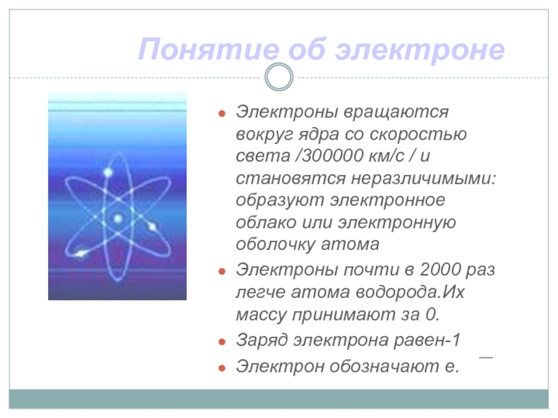 Электрон вокруг ядра. Электрон вращается вокруг ядра. Электронные облака вокруг ядра. Вращение электронов вокруг ядра. Вращение атомов вокруг ядра.