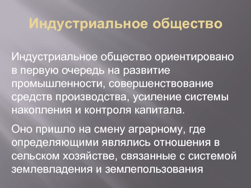 Зрелое индустриальное общество. Индустриальное и информационное общество. Переход из индустриального общества в информационное. Индустриализация общества. Профессии в Индустриальном обществе.