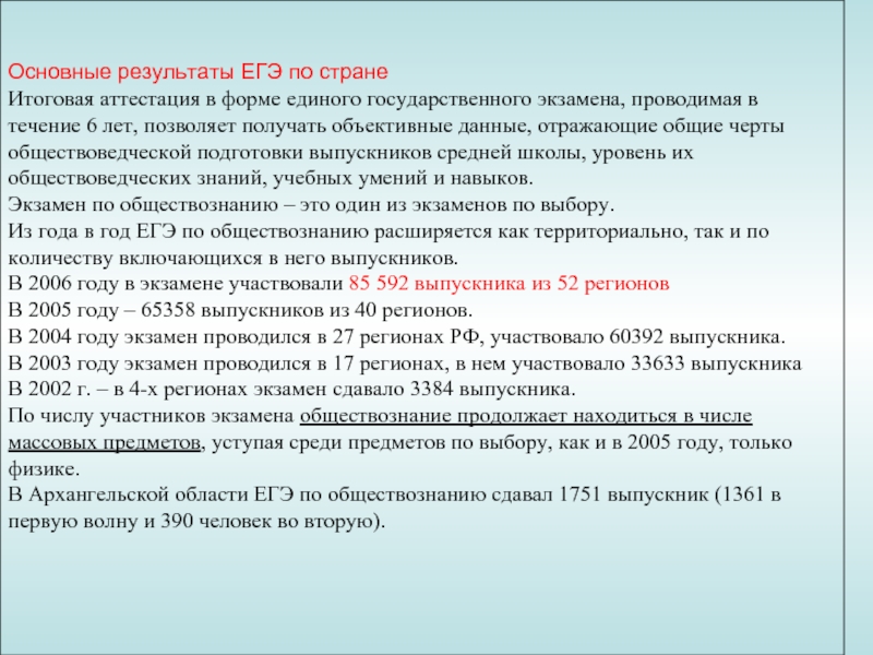 План егэ по обществознанию глобализация