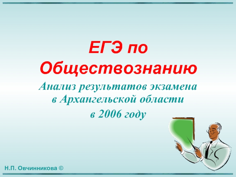 Презентация егэ обществознание. ЕГЭ Обществознание презентация. Что такое анализ по обществознанию. Анализ это в обществознании.