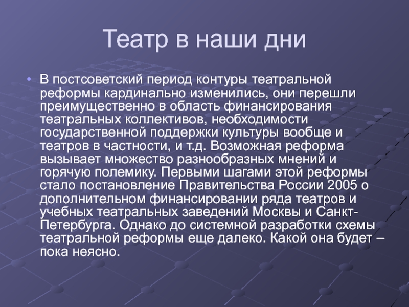 Кардинальные реформы. Театральная реформа 1882. Реформа театра. Роль театральной реформы, театральной монополии.. Что такое эпоха контур реформ.