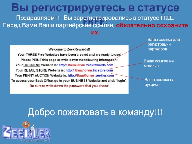 Статус зарегистрировано. Поздравляем вы зарегистрировались. Поздравляем вы зарегистрированы. Вы зарегистрированы. Ваша ссылка.