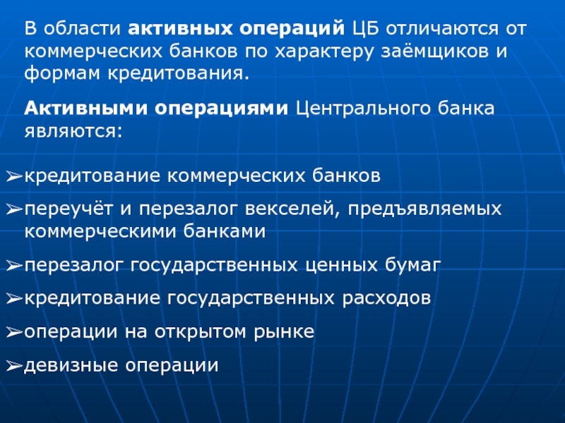 К активным операциям банка относится ответы. Признаки коммерческого банка. Центральный банк в отличие от коммерческого банка. Признаки коммерческих банков. Чем Центральный банк отличается от коммерческих банков.