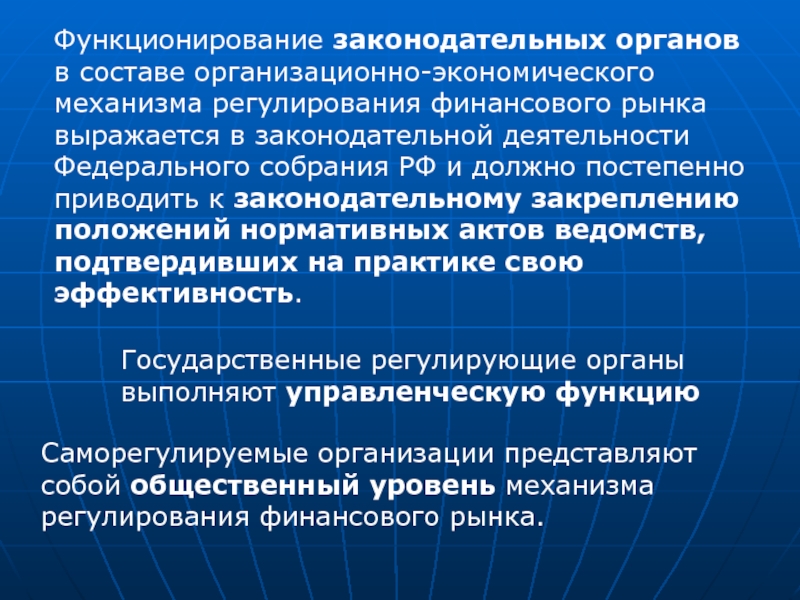 Как функционирует финансовый. Механизм функционирования финансового рынка. Основная основная функция финансового рынка выражается в.