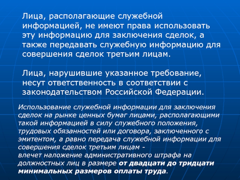 Воспользоваться правом. Третьи лица в экономике это. Использование служебной информации на рынке ценных бумаг. Служебное сообщение. Экономическое государство имеет право.