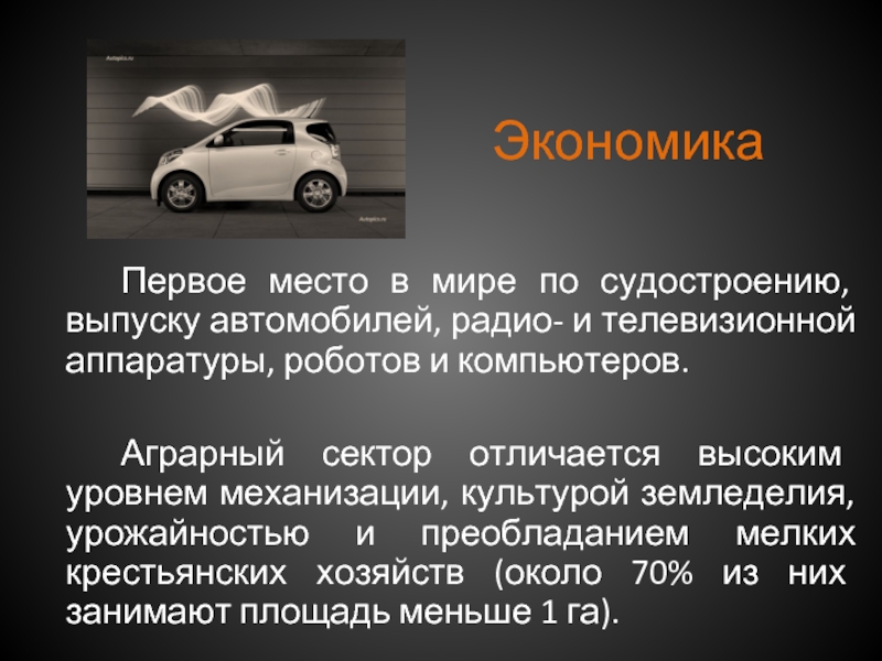 Презентация про японские автомобили