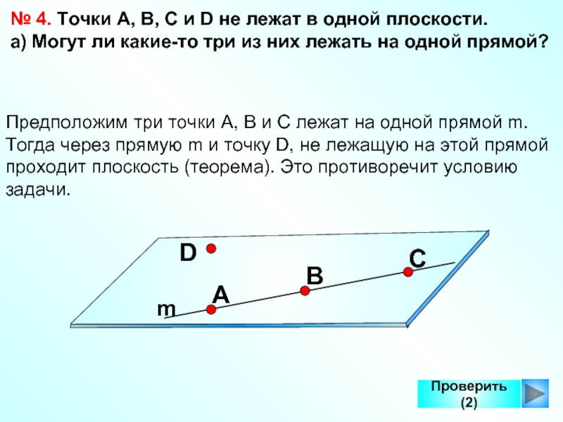 Из трех точек прямой одна и только одна лежит между двумя другими рисунок