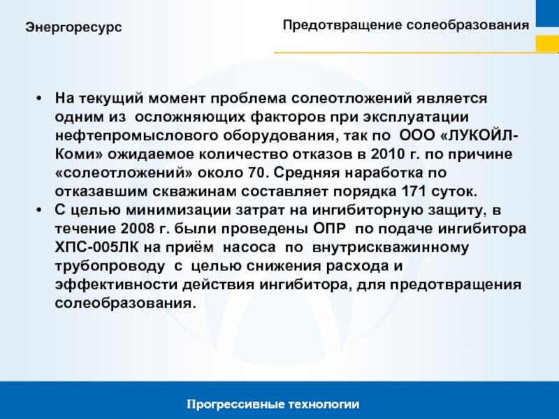 Проблема моментов. Что является основной причиной солеотложений?. Правила солеобразования. Определение слова Солеобразование.