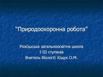 охорона первоцвітів. Збереження ранніх квітучих рослин