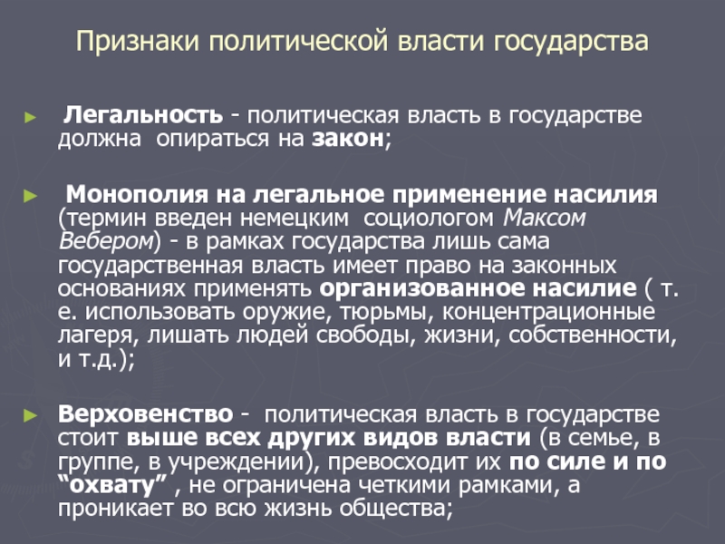 Политический признак общества. Признаки политической власти. Политическая власть признаки. Признаки политической власт. Признаки политической власти в государстве.