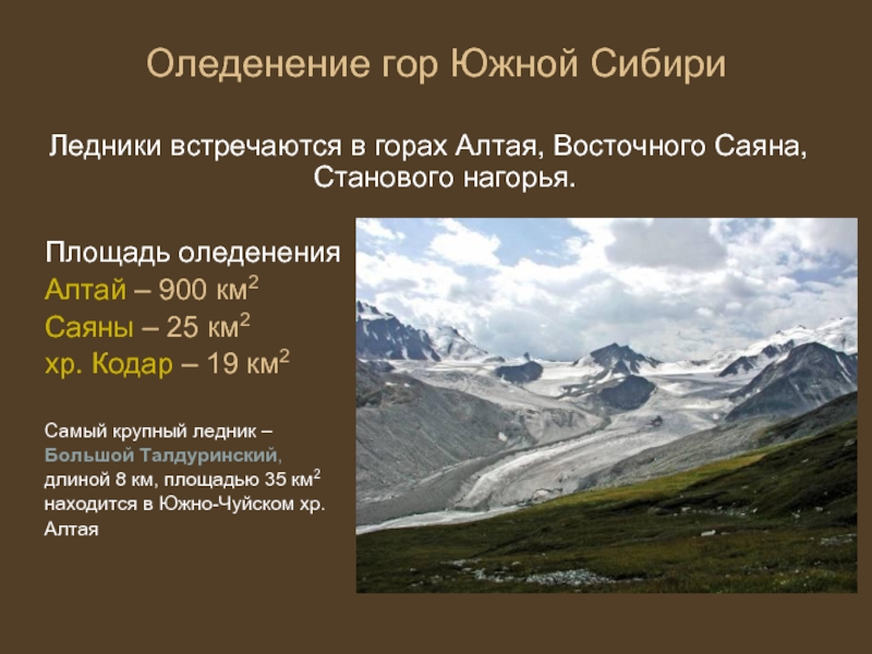 Какая гора является низкой. Горы на юге Сибири название. Горные системы Южной Сибири. Саяны горы Южной Сибири. Высота гор Южной Сибири.