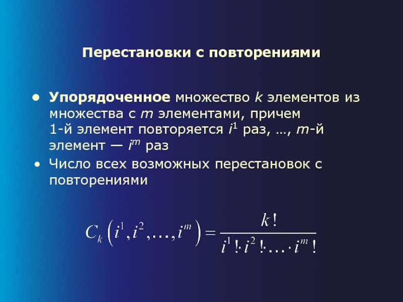 Упорядочение элементов. Перестановки с повторениями. Упорядоченное множество. Упорядоченное множество пример. Упорядочение множеств это.