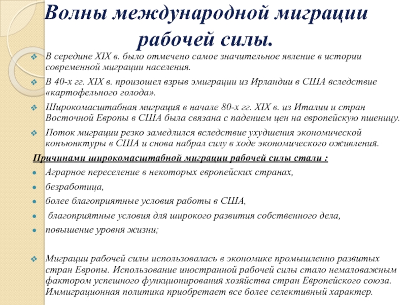 Реферат: Государственное регулирование международной миграции рабочей силы в России