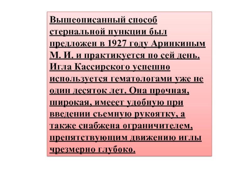 Подготовка к стернальной пункции алгоритм