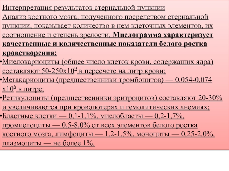 Подготовка к стернальной пункции алгоритм