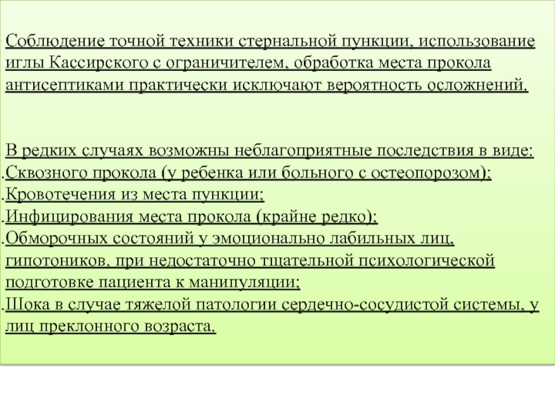 Подготовка к стернальной пункции алгоритм