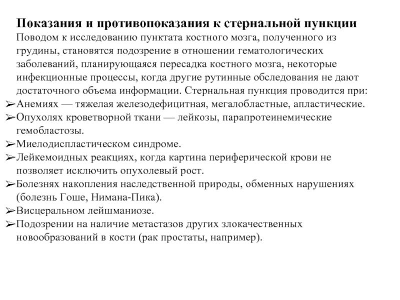 Подготовка к стернальной пункции алгоритм