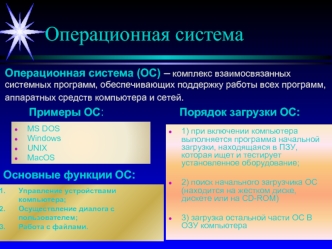 Операционная система