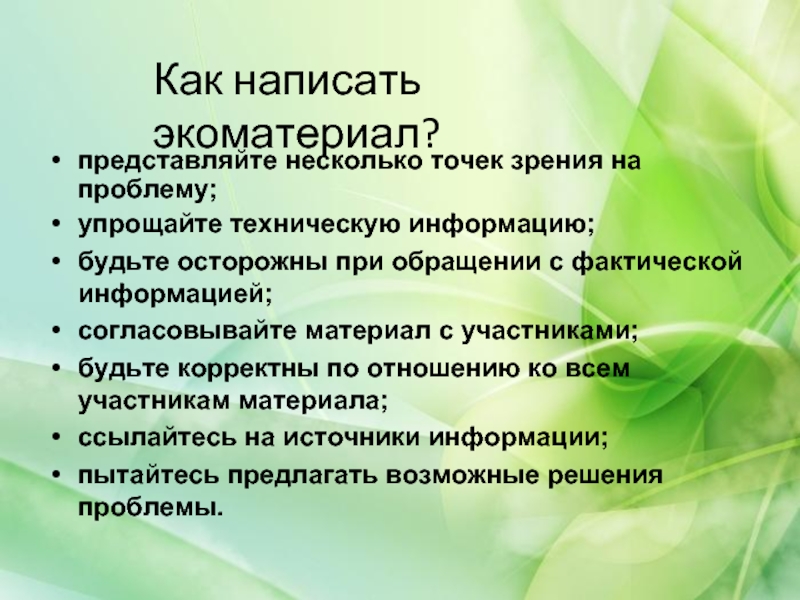 Несколько точек зрения. Экологическая журналистика. Социальный проект экологическая журналистика. Экология и журналистика взаимосвязь. Эко материал как пишется.