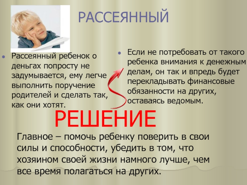 Рассеяно или рассеянно