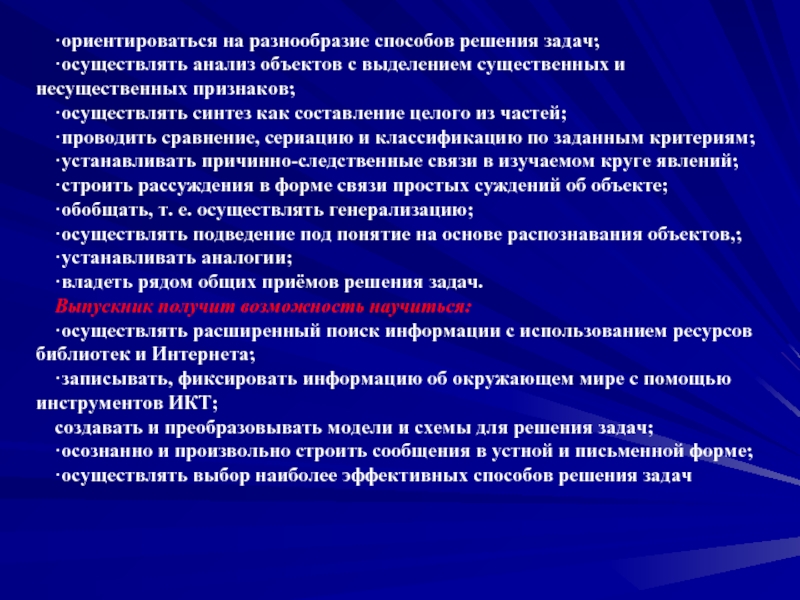 Осуществить анализ. Осуществлять Синтез как составление целого из частей. Пути решения задач. Классификация сериация анализ. Несущественные признаки воспитания.