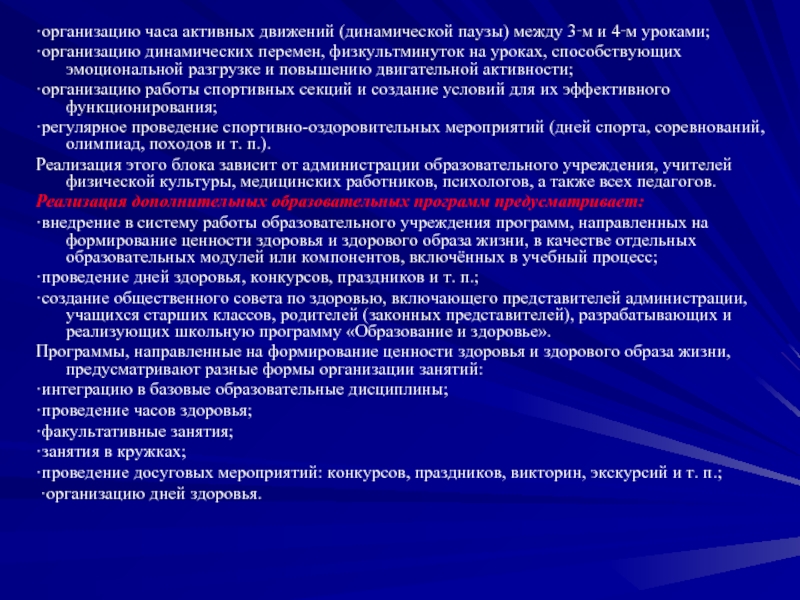 Организация час. Динамическая организация движений это. Формы проведения динамического часа. Динамическая организация урока в начальной школе. Организация динамического часа.