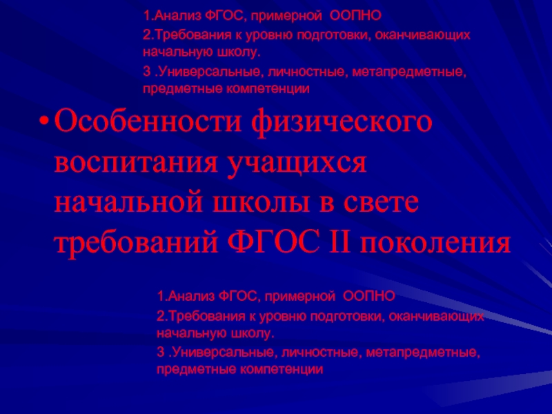 Фгос 2 презентация. Опера и воспитание учащихся.