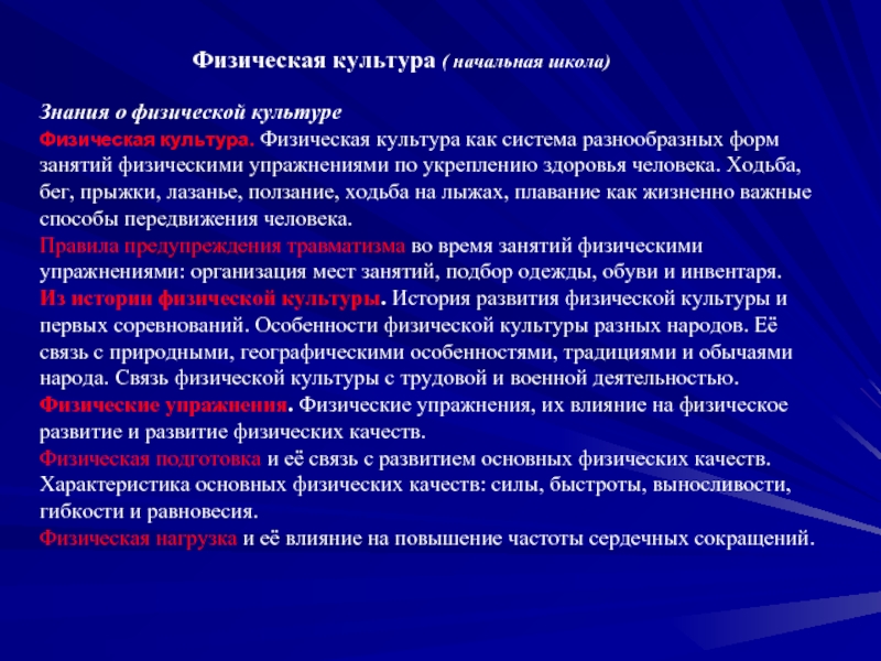 Физические знания. Особенности физической культуры. Знания о физической культуре. Знание это физической культуре кратко. Специфика физической культуры.