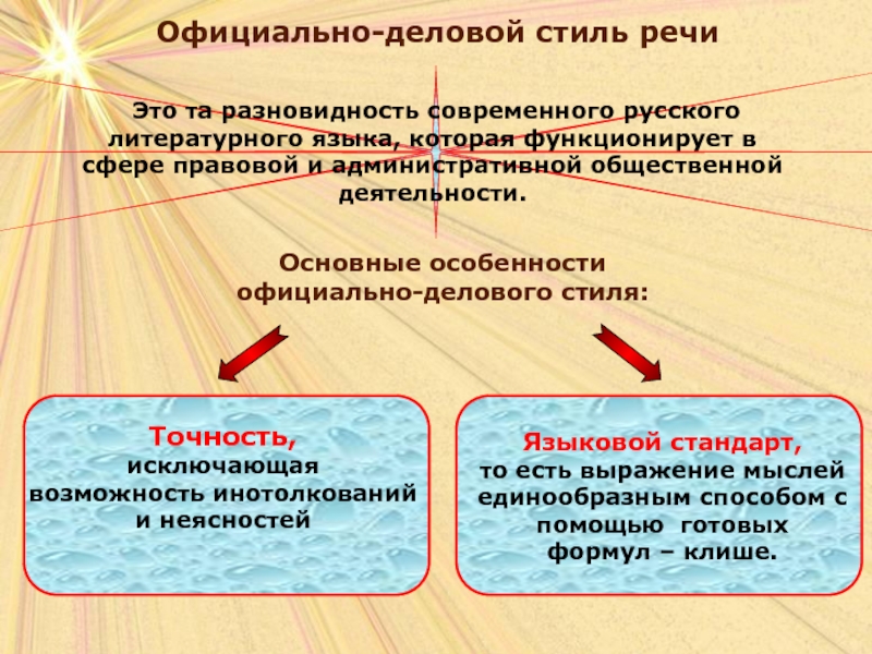 Признаки официально делового стиля речи