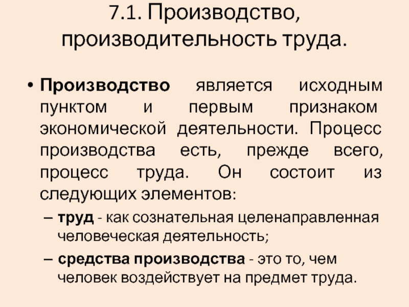 Производитель труда