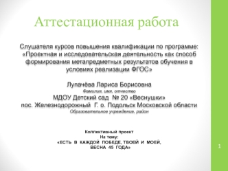 Аттестационная работа. Есть в каждой победе, твоей и моей, весна 45 года