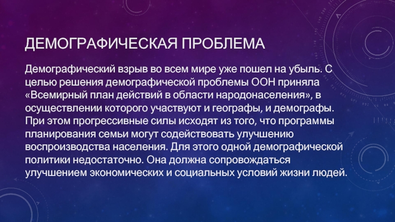 Демографическая проблема карта