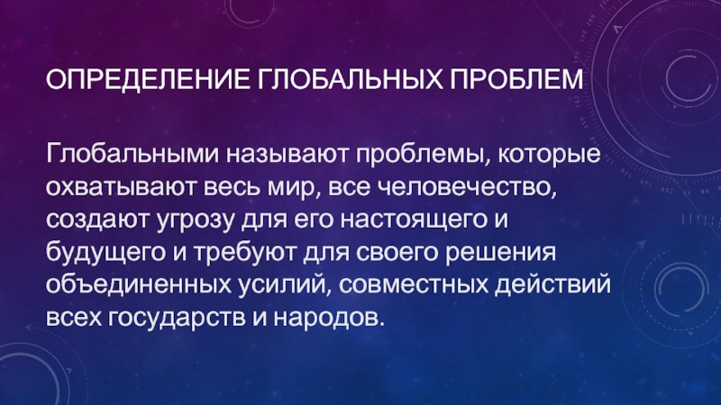 Современные проблемы астрономии презентация