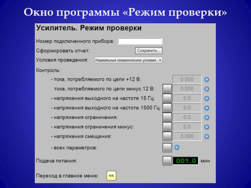 Управляющая программа это. Программный режим. Программа режим. Программа тестирования устройства. График программного обеспечения.