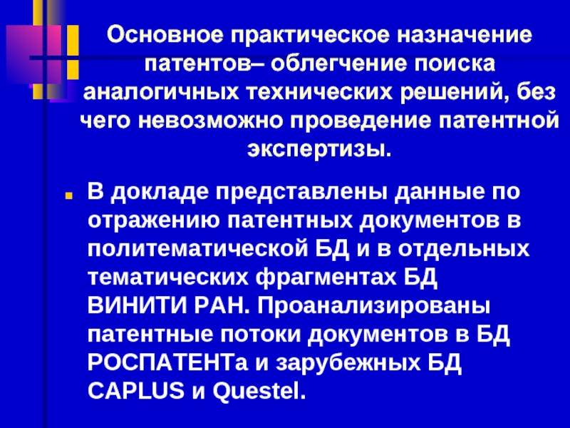 Практическое назначение. Проведение патентной экспертизы.. Практическое Назначение это. Патентная документация. Виды патентной документации.