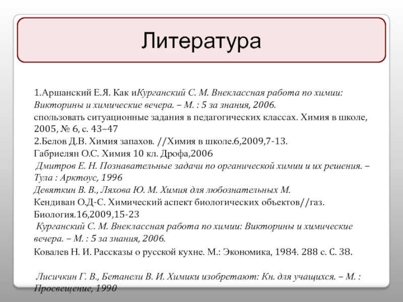 Викторина по химии 10 класс презентация