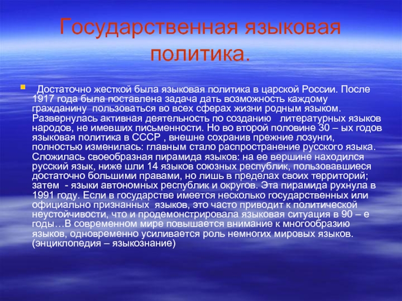 Языковая цель. Государственная языковая политика. Цели государственной языковой политики. Понятие языковой политики.. Национально-языковая политика.