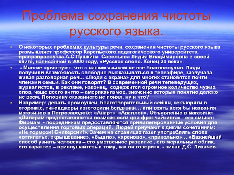 Проблемы культуры русской речи. Проблемы русского языка. Сочинение на тему русский язык. Сочинение о русском языке. Сохранение чистоты русского языка.